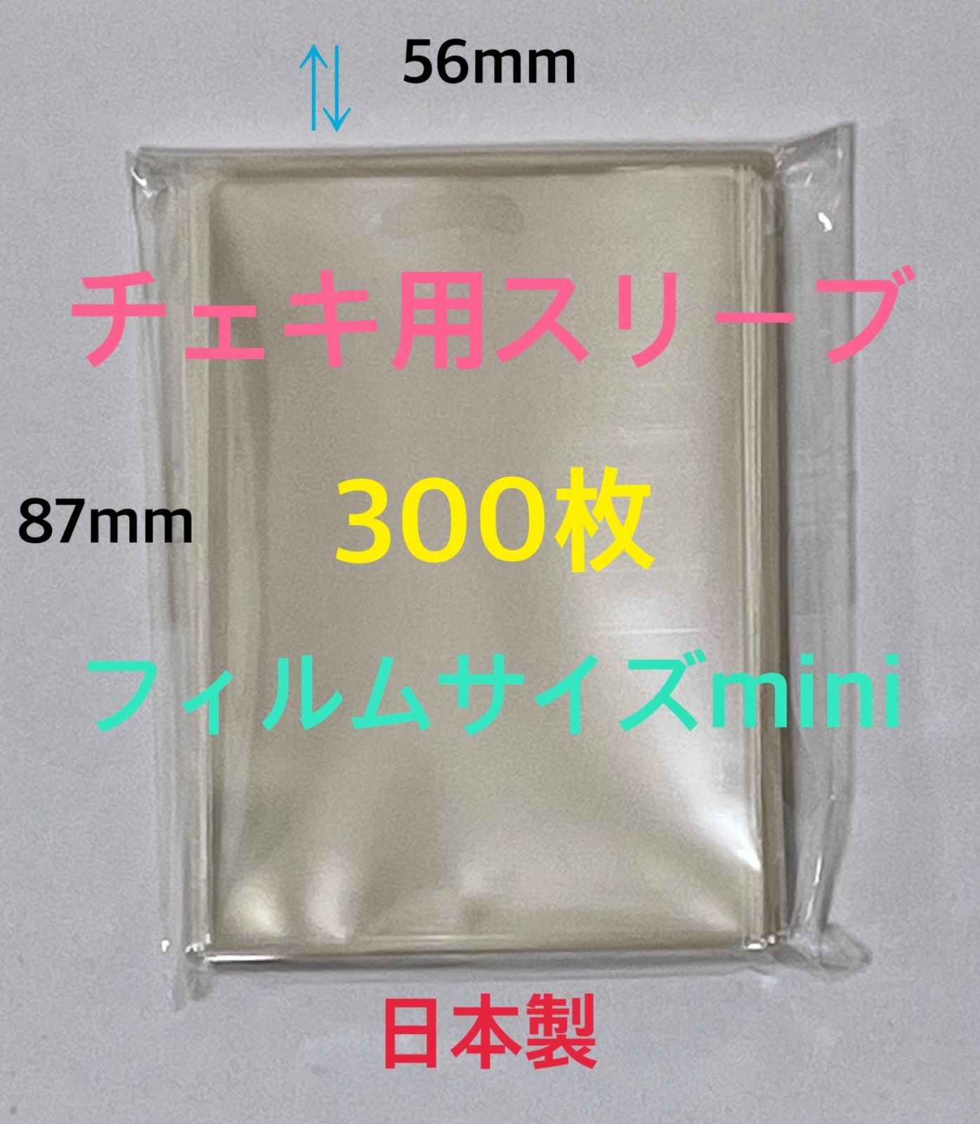 チェキ用スリーブぴったり300枚 フィルムサイズmini 縦長56×87mm