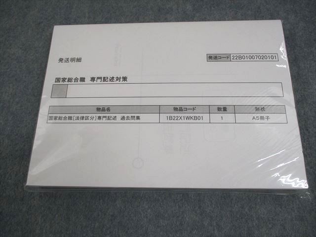 伊藤塾 テキスト 国家公務員総合職 伊藤塾 国家公務員試験 総合職 教養区分 まとめ売り - メルカリ