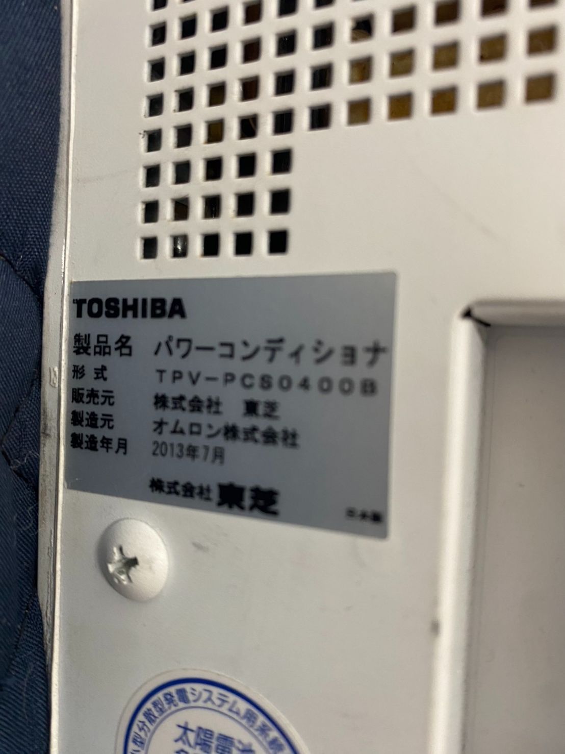 東芝 パワーコンディショナー TPV-PCS0300B オムロン4.0kW パワー