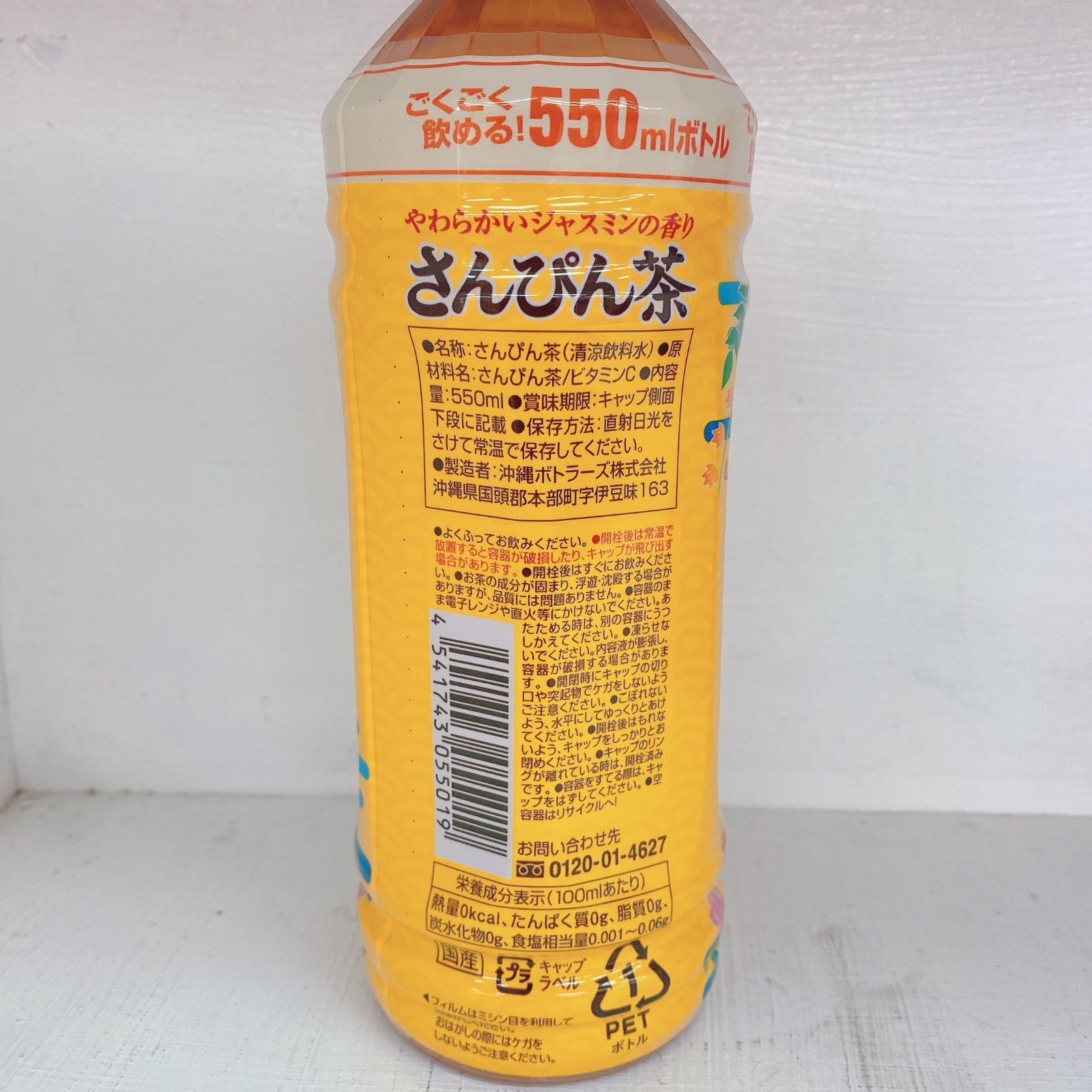 メルカリShops - 沖縄ボトラーズ さんぴん茶 UCC 550ml × 24本