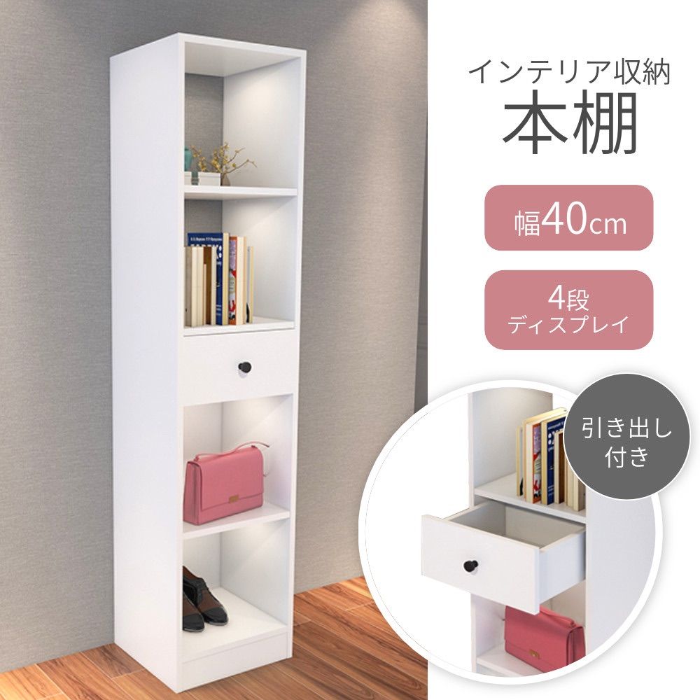 本棚 収納棚 マルチ収納ラック ラック ホワイト 北欧 シンプル 幅40cm 