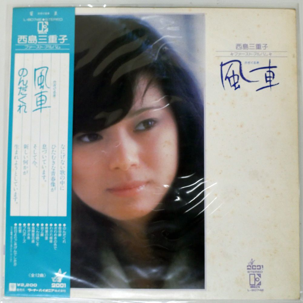 西島三重子　レコード12枚セット　YD0717-2 西島三重子 レコード12枚セット YD0717-2 - メルカリ - 邦楽