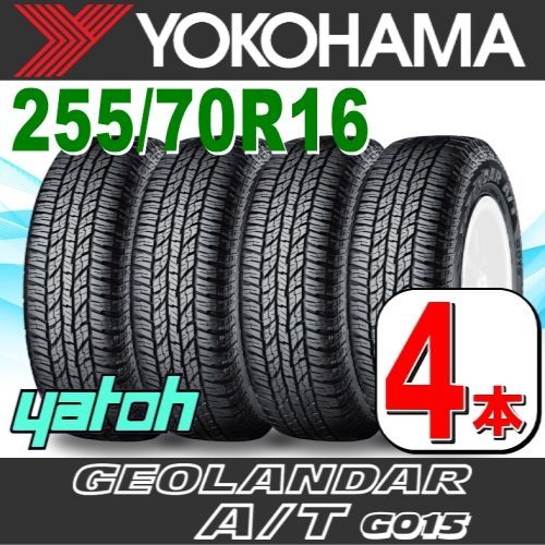 255|70R16 サマータイヤ 4本セット YOKOHAMA GEOLANDAR A|T G015 P255|70R16 109T アウトラインホワイトレター OWL ヨコハマタイヤ ジオランダー 夏タイヤ ノーマルタイヤ 矢東タイヤ