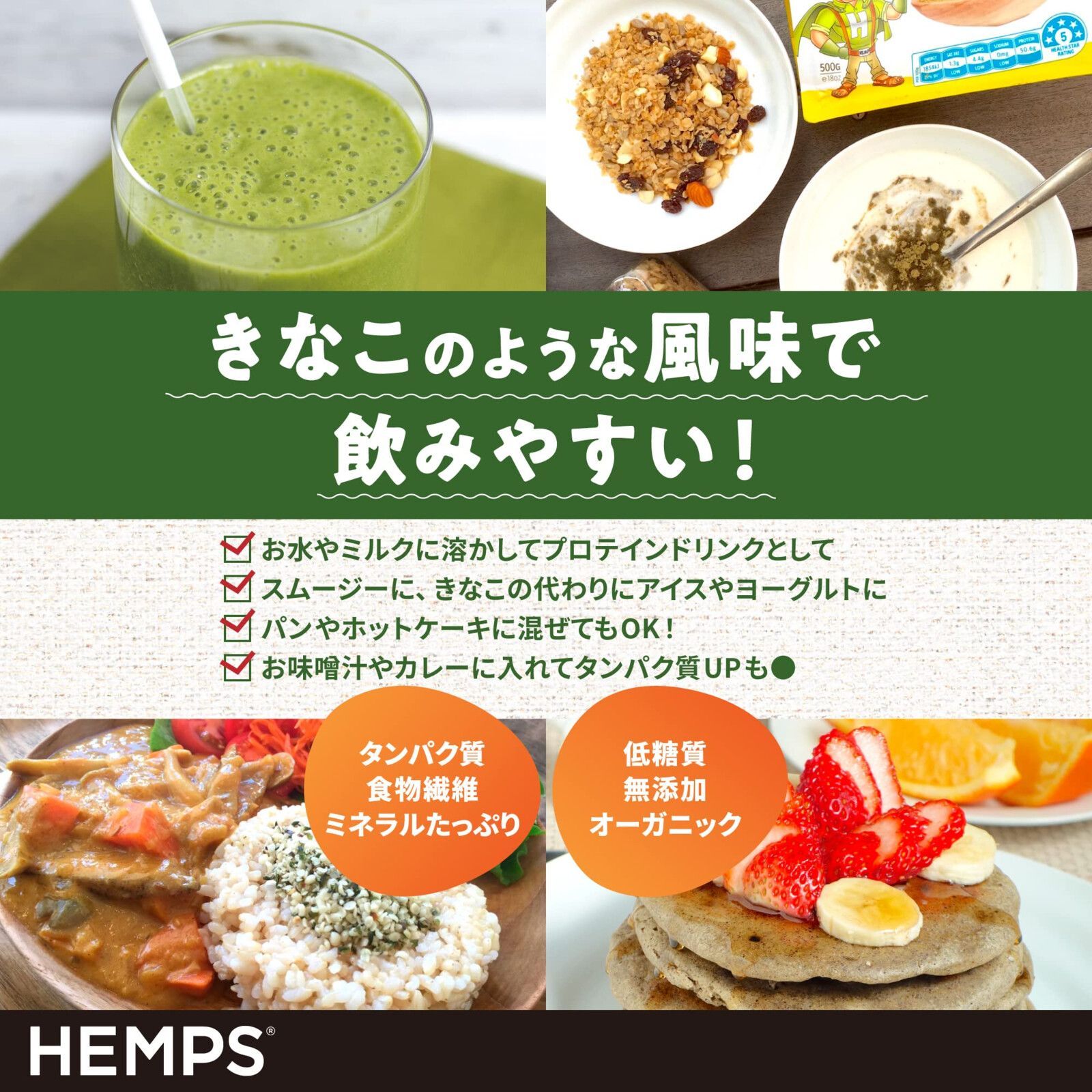 2個セット HEMPS 有機ヘンププロテインパウダー 140g オーガニック 無添加 レシピリーフレット付き