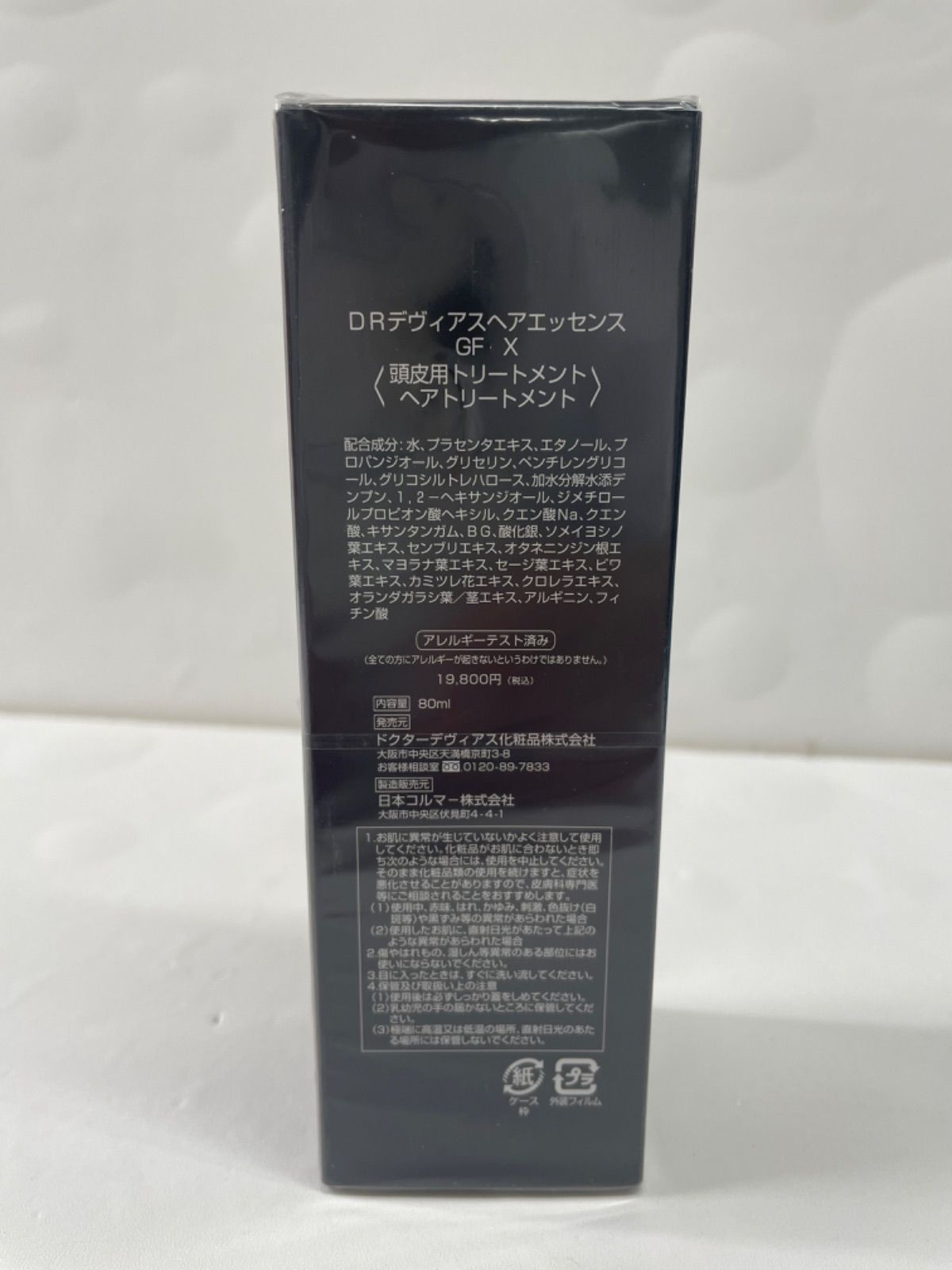 2025年最新】デヴィアス ヘアエッセンスの人気アイテム - メルカリ