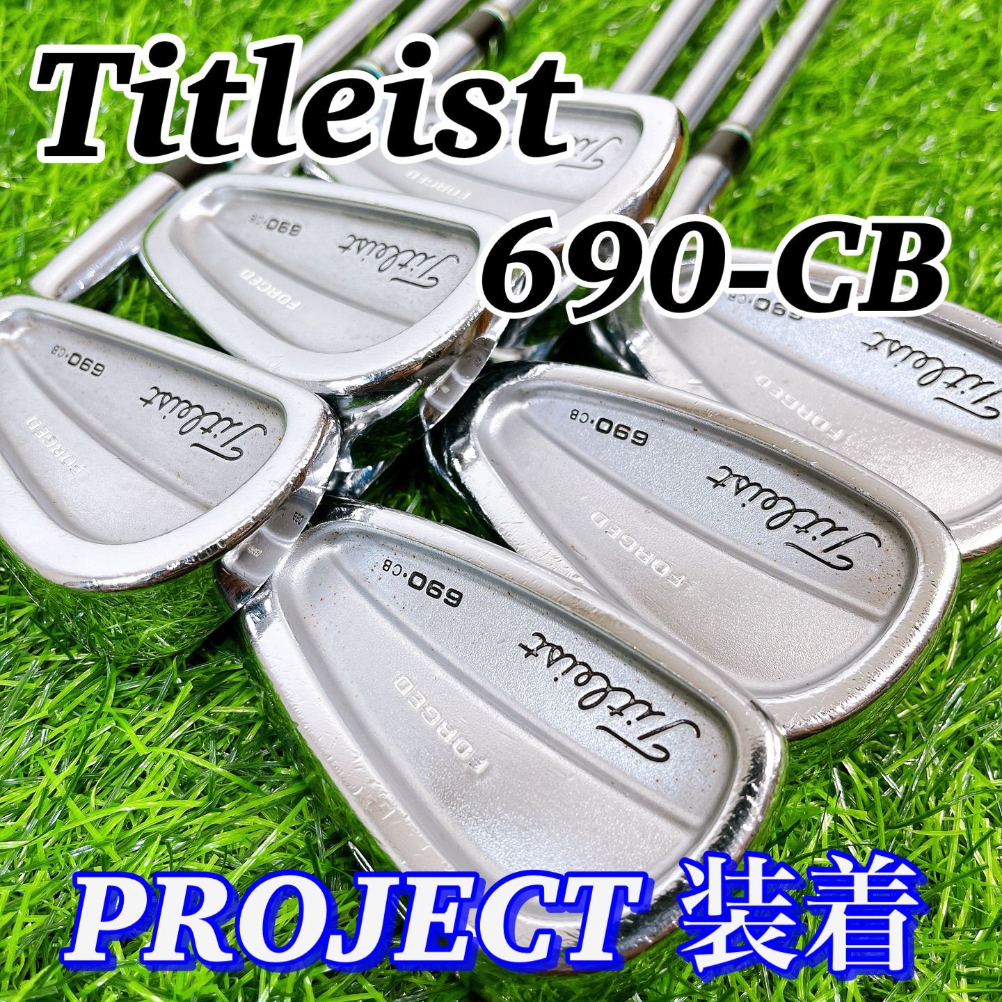 6本セット【名器】titleist 690CB / タイトリスト メンズアイアン キャビティ PROJECT 装着 - メルカリ