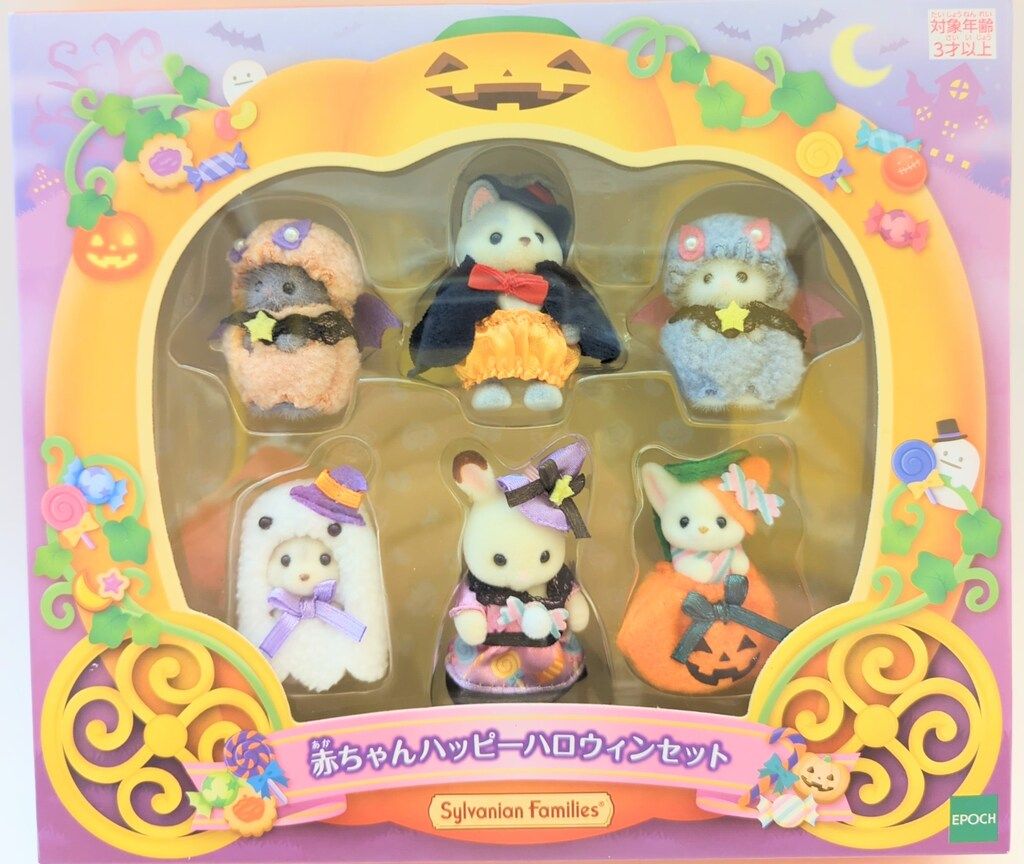 エポック社 シルバニアファミリー 赤ちゃんハッピーハロウィンセット