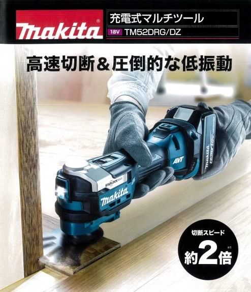 新品未使用】マキタ マルチツール TM52DRG equaljustice.wy.gov