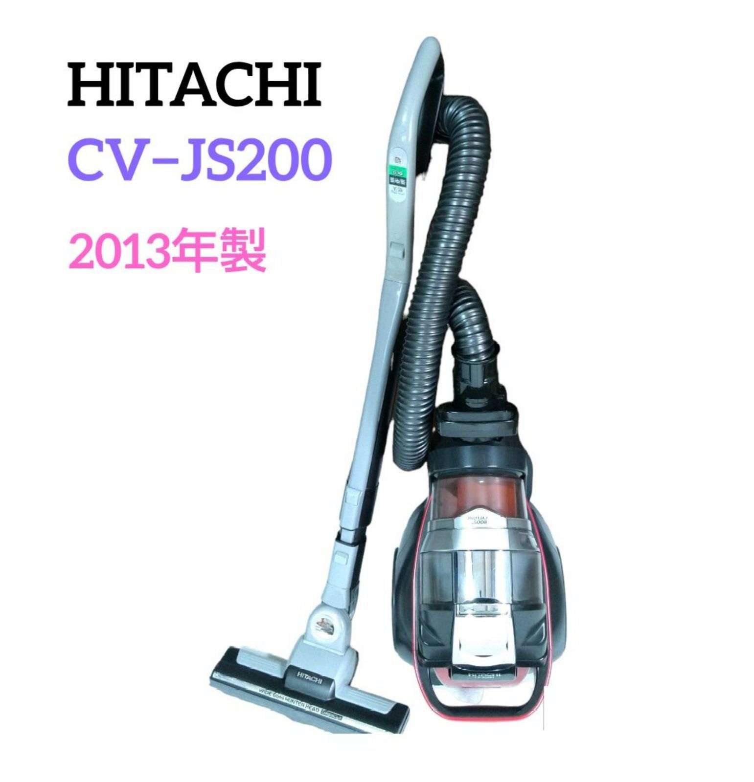 HS042】HITACHI CV-JS200 2013年製 サイクロン掃除機 キャニスター型 