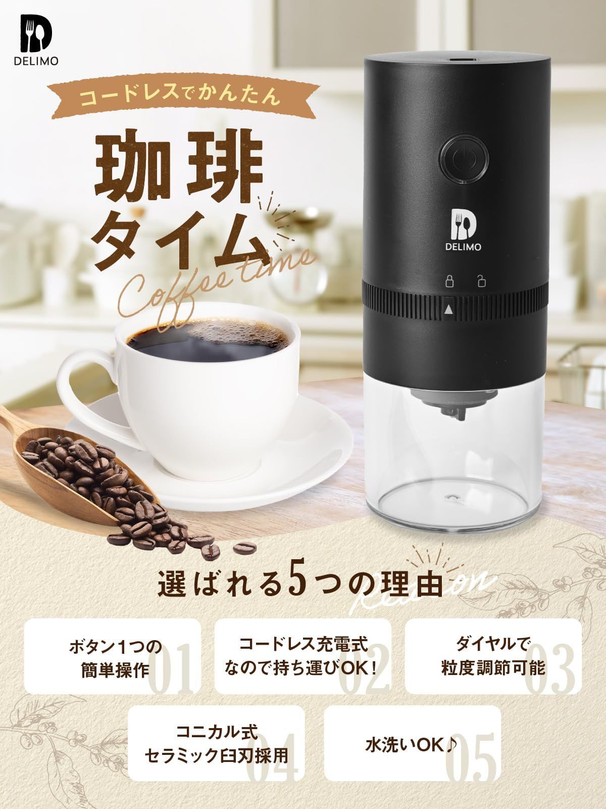 コーヒーミル 電動 コーヒーグラインダー USB充電式 電動