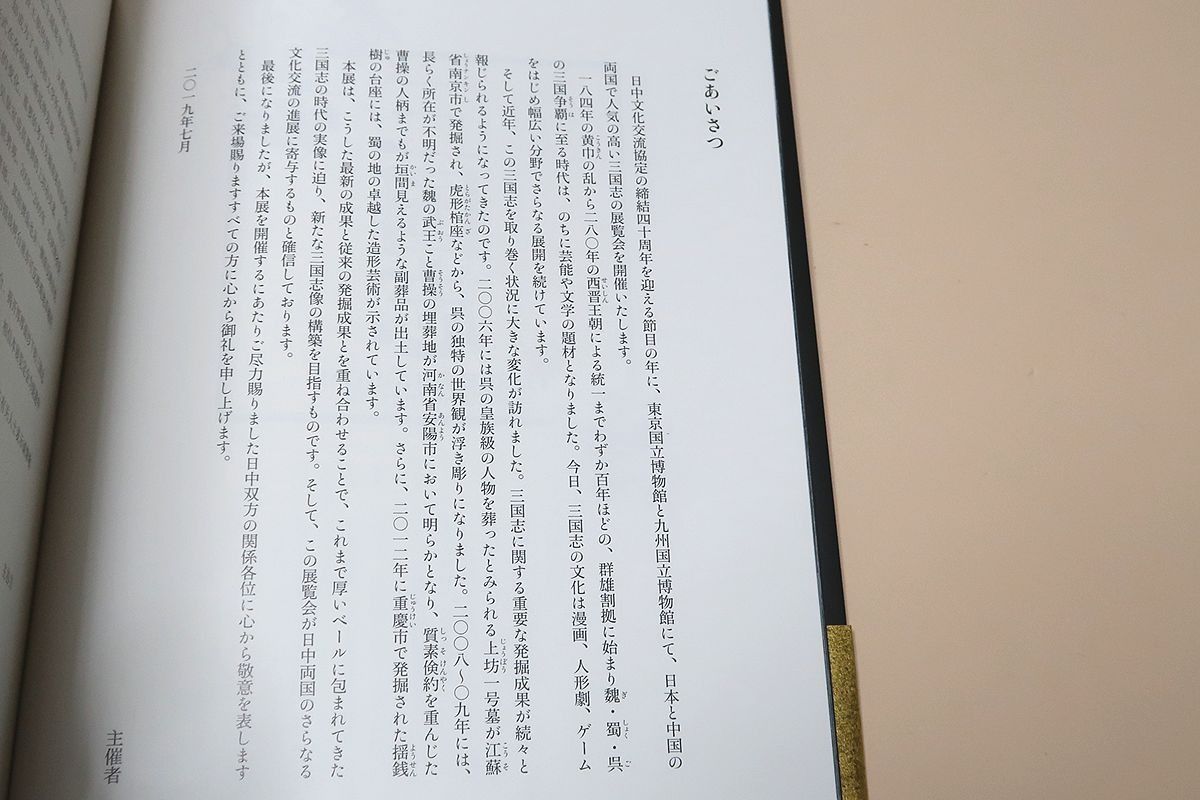 三国志・Three Kingdoms・最初にして決定版/「リアル三国志」を合言葉に漢から三国の時代の文物を最新の成果によって読み解きます - メルカリ