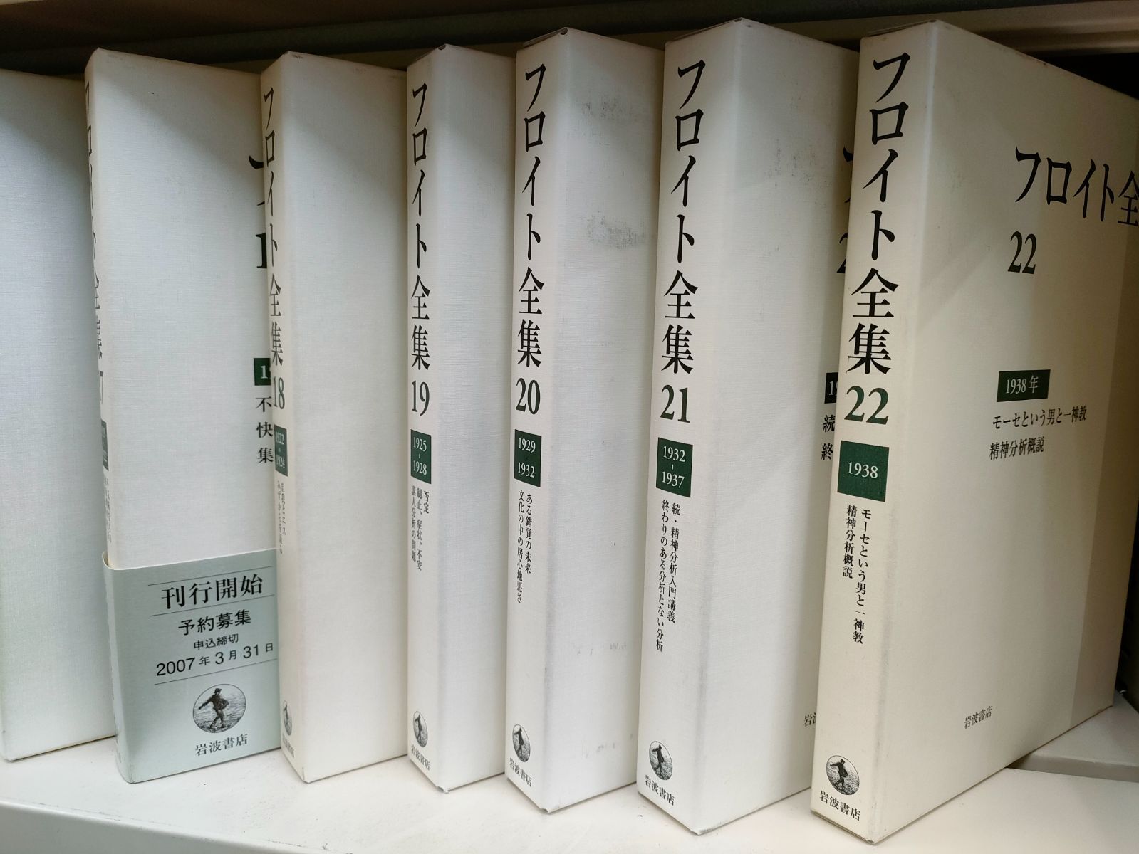 フロイト全集 22巻(1938年) - 健康/医学