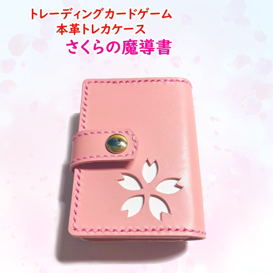 さくらの魔導書　さくらピンク-1