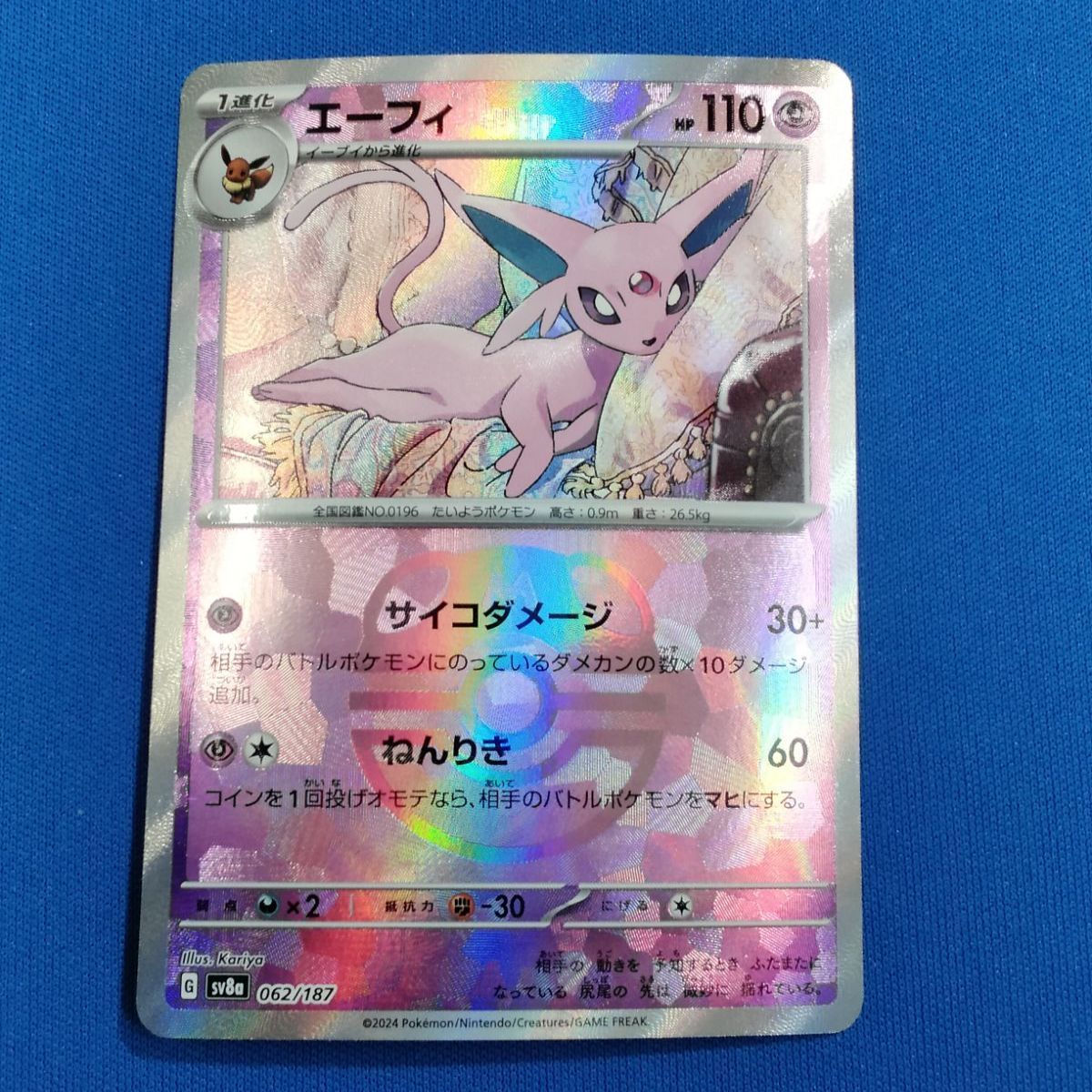 ポケモンカードゲーム 【マスターボールミラー】 sv8a 062/187 エーフィ