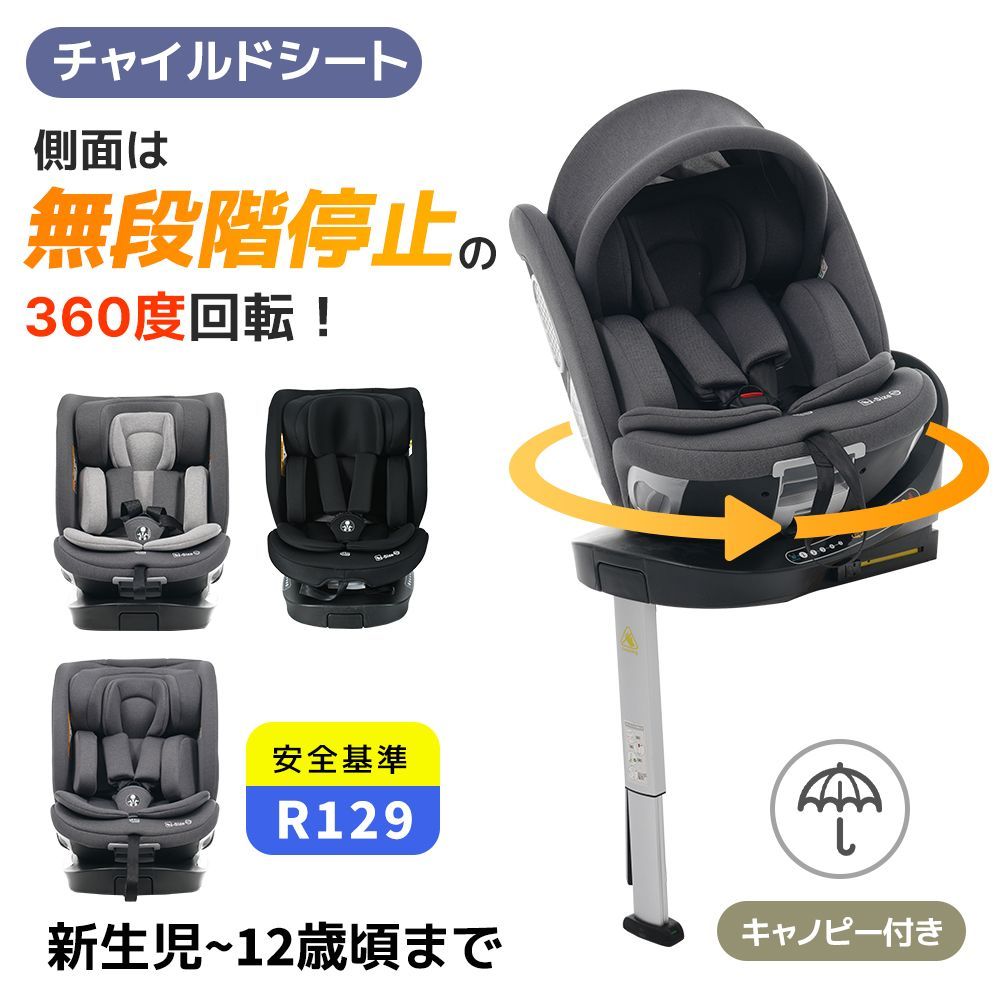チャイルドシート 新安全基準R129適合 新生児 ISOFIX 0歳～12歳頃 360度回転式 40～150cm 広いキャノピー ジュニアシート 洗える 取付簡単 キッズシート ベビーシート 帰省 出産祝い 赤ちゃん キッズ 孫 プレゼント