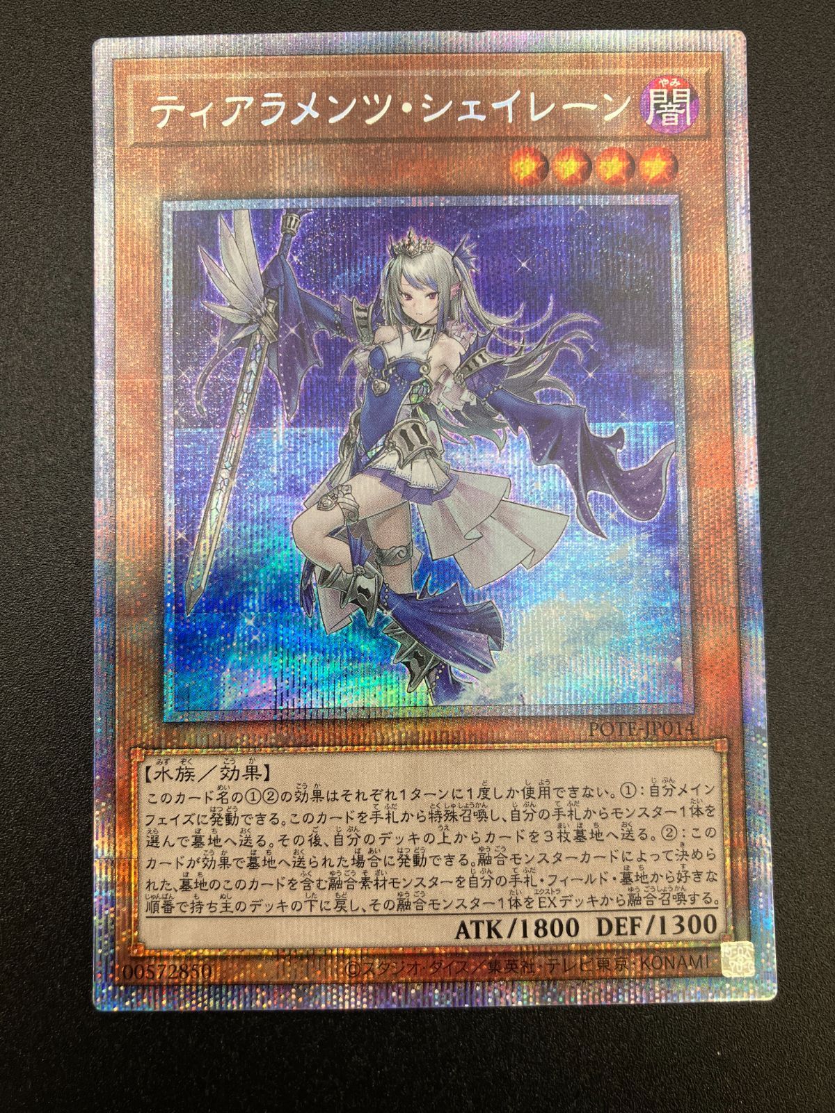 遊戯王OCG デュエルモンスターズ ティアラメンツ・シェイレーン