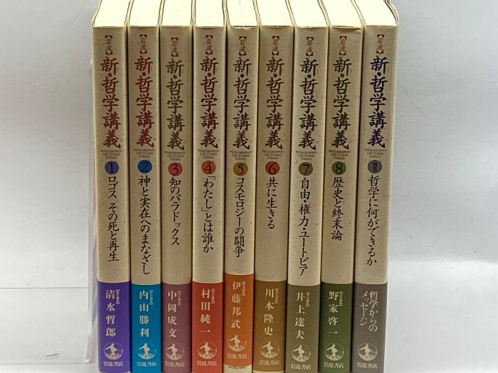 岩波 新・哲学講義 ９冊揃（全８巻+別巻） 岩波書店 - メルカリ