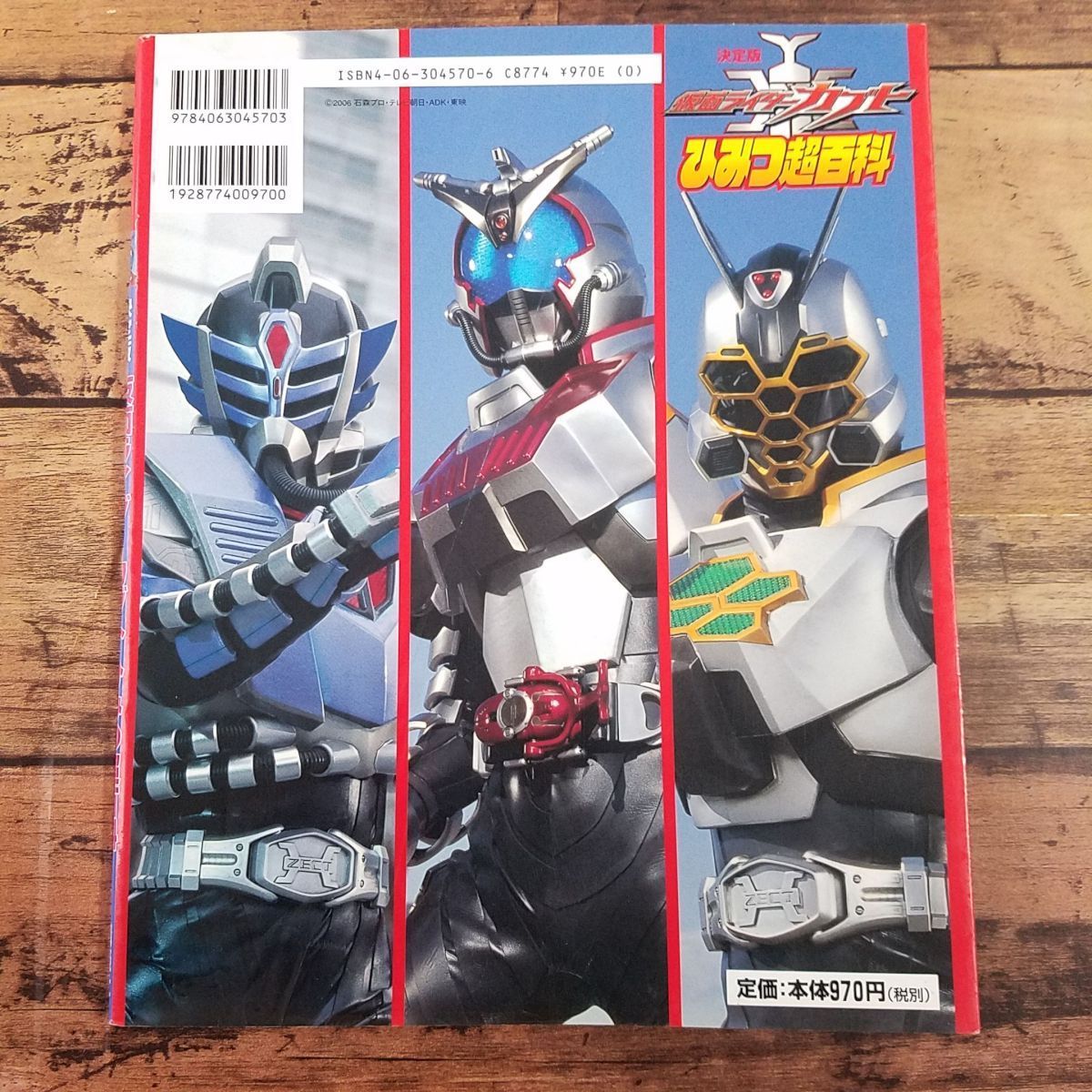 決定版 仮面ライダーカブト ひみつ超百科 - メルカリ