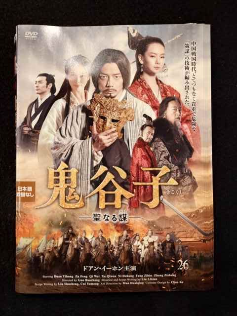 鬼谷子　－聖なる謀－　ＤＶＤ－ＢＯＸ３ Amazon.co.jp: 鬼谷子 -聖なる謀- DVD-BOX3 : ドアン・イーホン