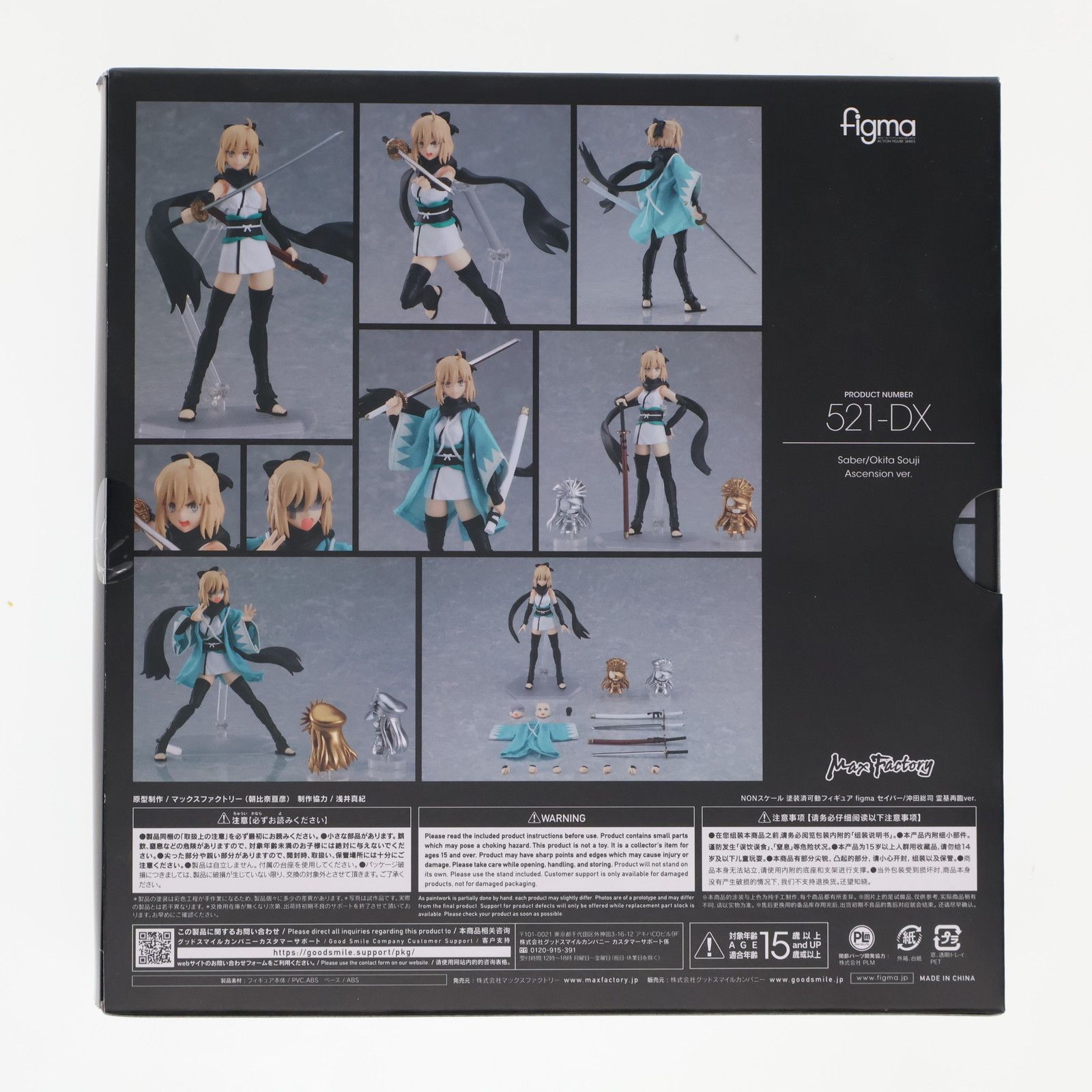 figma(フィグマ) 521-DX セイバー/沖田総司(おきたそうじ) 霊基