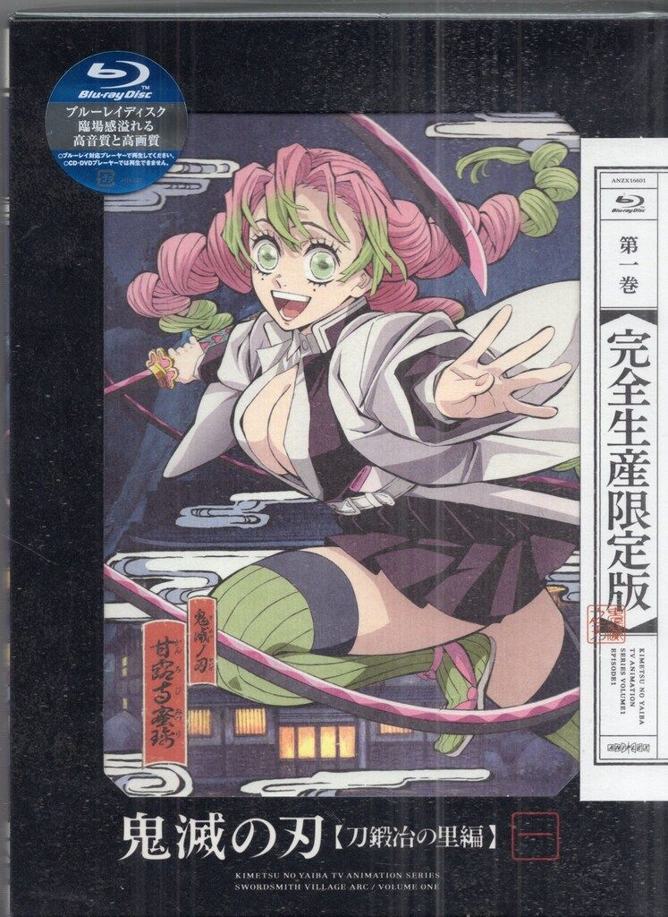 鬼滅の刃 刀鍛冶の里編 〈完全生産限定版〉DVD全巻セット 鬼