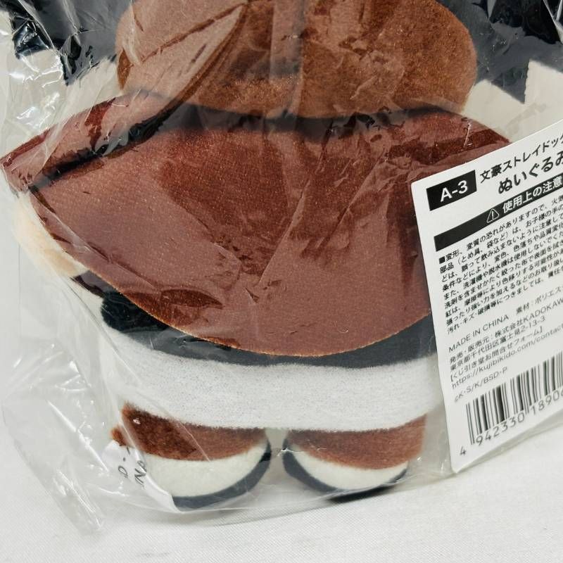 文豪ストレイドッグス 着せ替えっこ ぬいぐるみくじ 江戸川乱歩