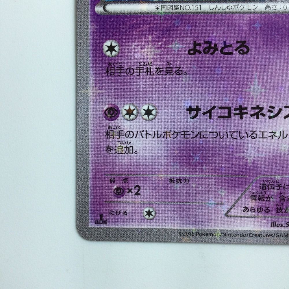 ミュウ ポケモンカード 016/036 ポケカ　1st　EDITION ζζ ポケモンカード 1ED)ミュウ 016/036/CP5/B/1ED - メルカリ