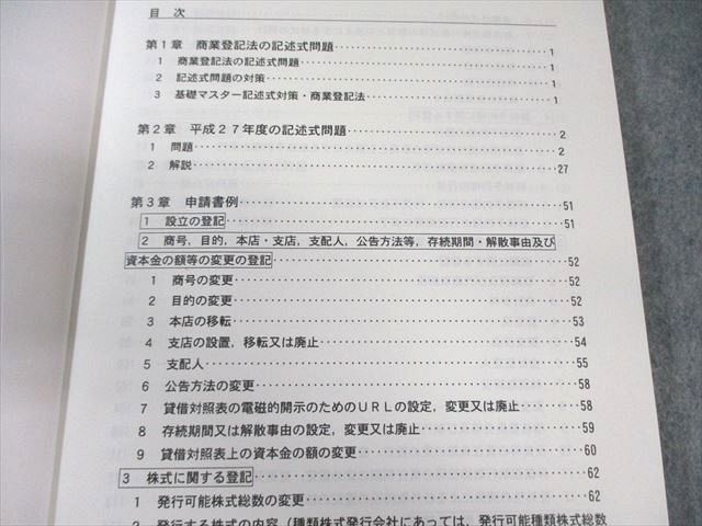 TAC 司法書士講座 商業/不動産登記法 記述式対策/テキストなど 2023年合格目標 状態良品多数 計8冊 130L4D TAC 司法書士講座 商業/不動産登記法 記述式対策/テキストなど