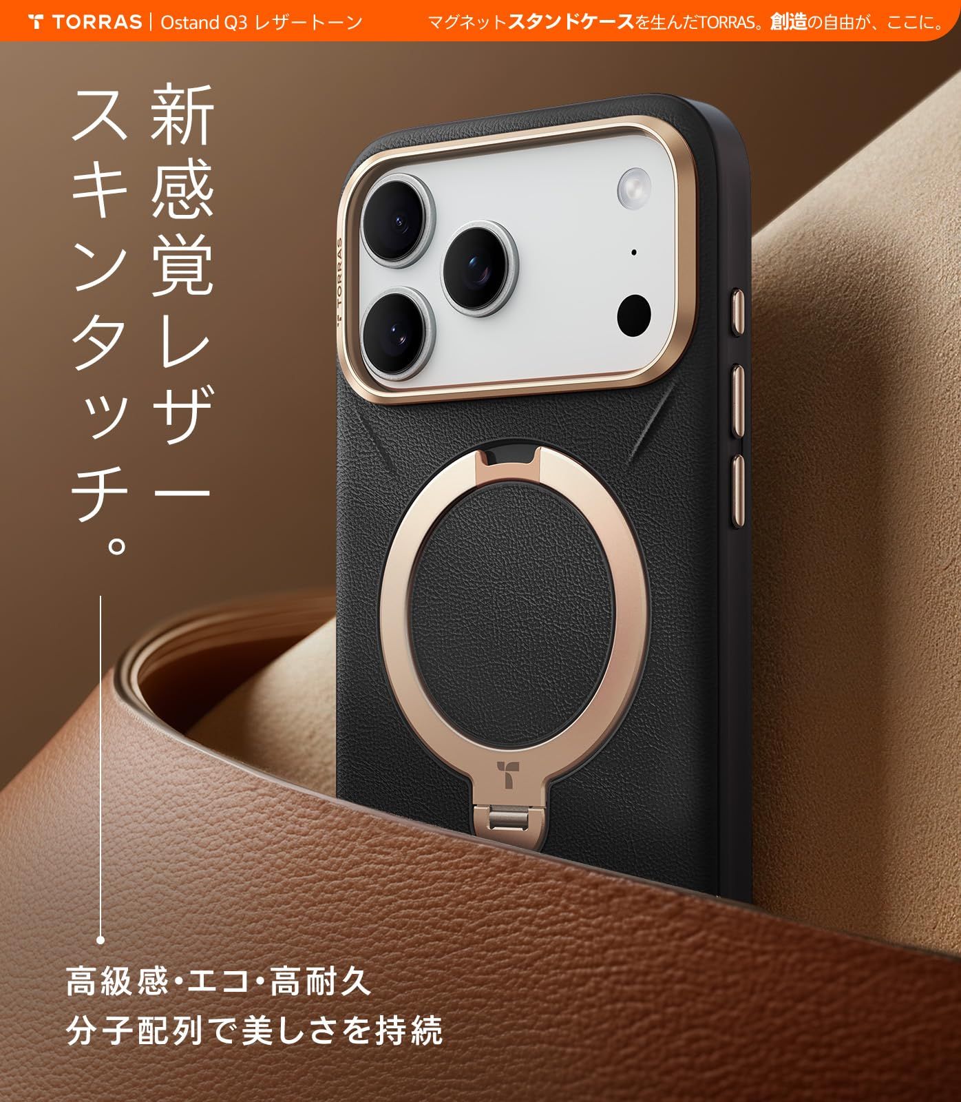TORRAS iPhone 17 Pro Max 用 ケース新感覚レザー スキンタッチOstand Q3 レザートーン MagSafe対応 リング スタンド 360°定点回転 縦横両対応 マグネット搭載 革 カメラコントロールボタン 米軍規格 耐衝撃 指紋…