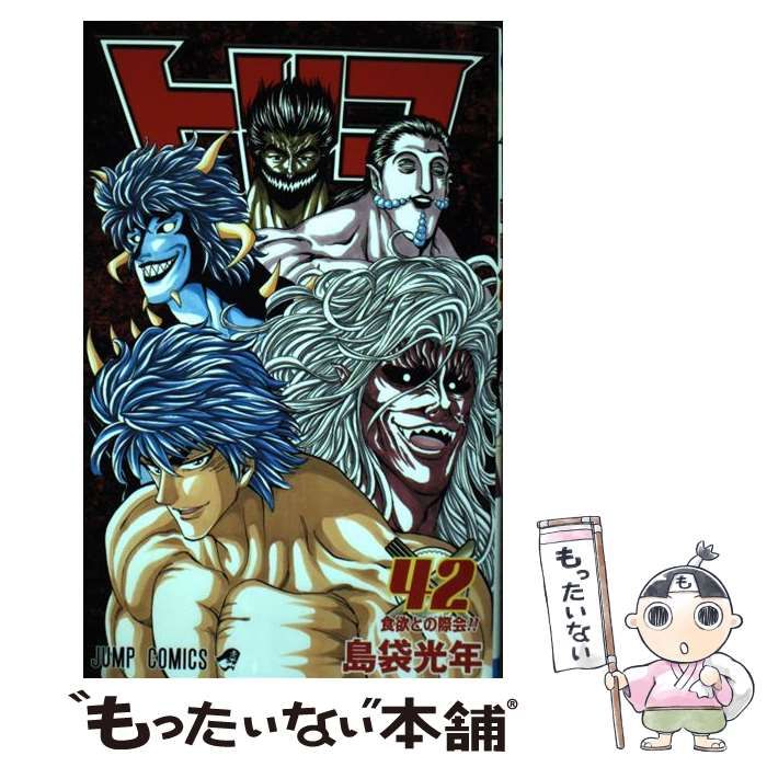 中古】 トリコ 42 （ジャンプコミックス） / 島袋 光年 / 集英社