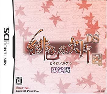 【未使用】【中古】 緋色の欠片DS(限定版)