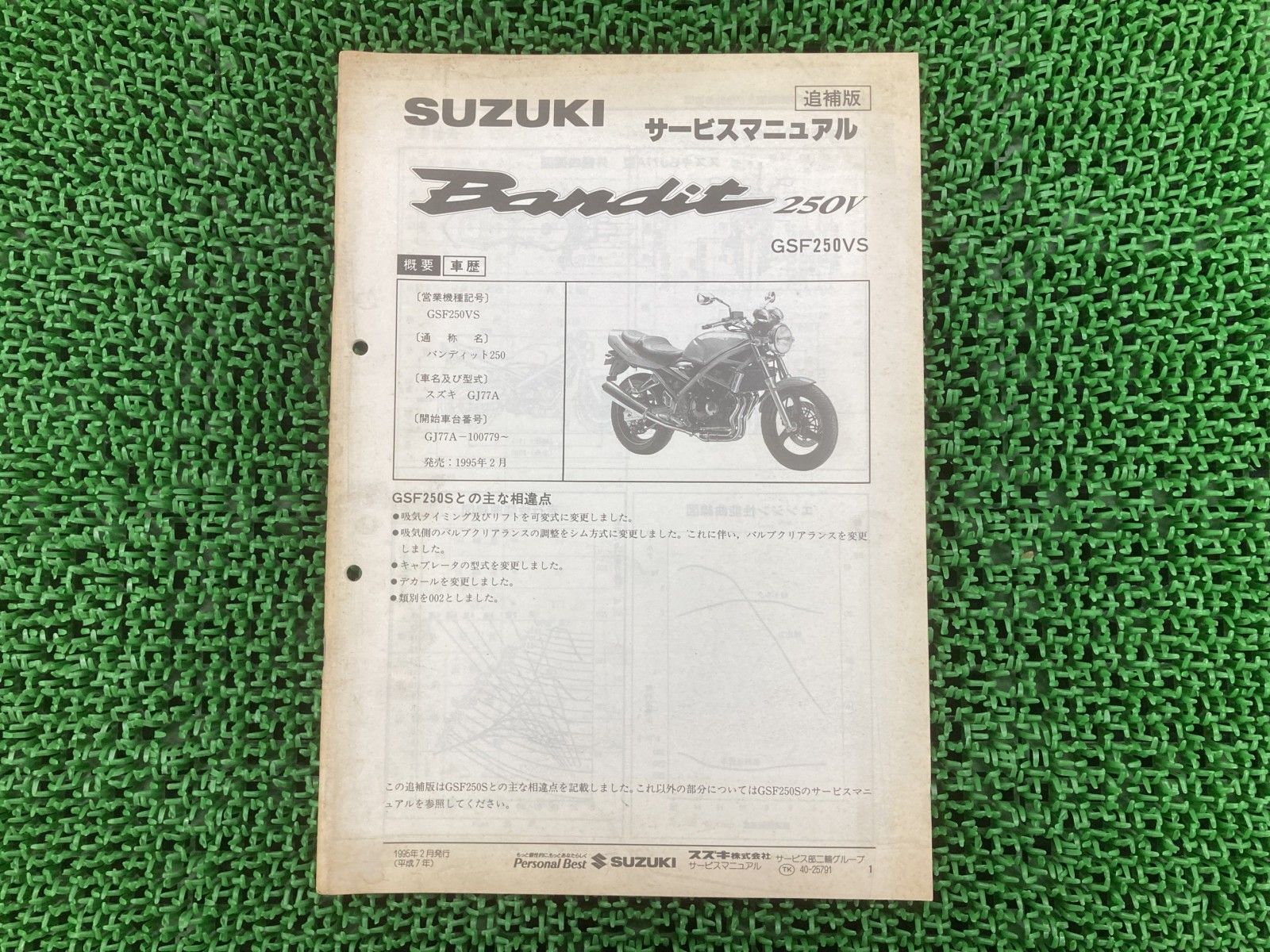 SUZUKI　サービスマニュアル　Bandit250 Yahoo!オークション - 「バンディット250 サービスマニュアル」の落札