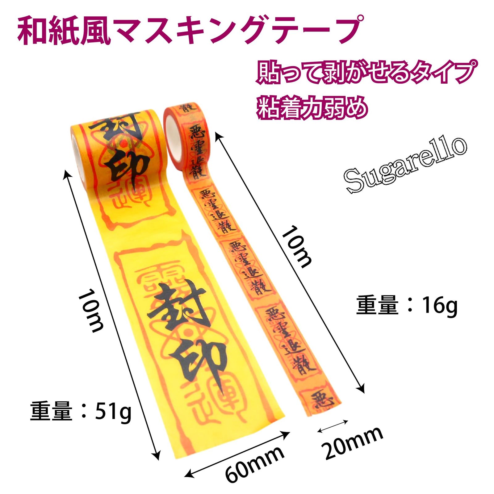 送料無料！金テープ巻き9kg180束入りお姫さまマーク手延そうめん¥4980円 Sugarello マスキングテープ 封印 悪霊退散 お札 陰陽師 お札