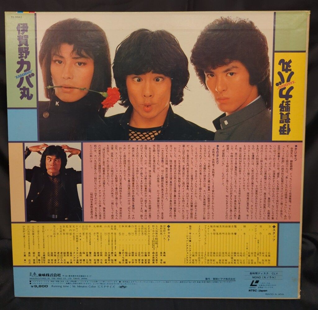国内実写LD 伊賀野カバ丸 - メルカリ