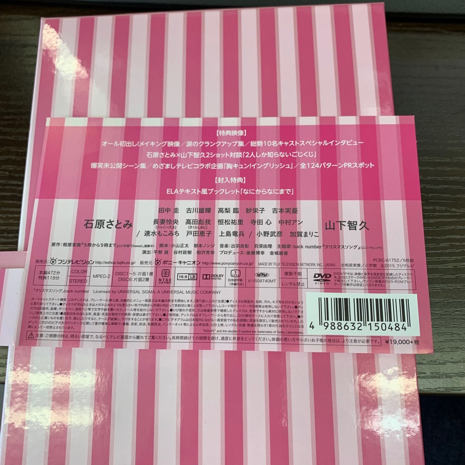 5→9(5時から9時まで)～私に恋したお坊さん～ DVD-BOX〈6枚組〉 - メルカリ
