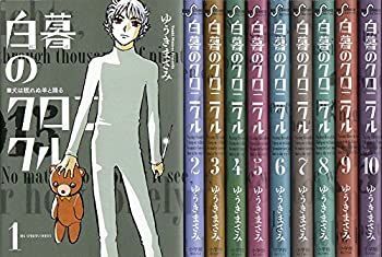 中古】 白暮のクロニクル コミックセット (ビッグ コミックス) [セット