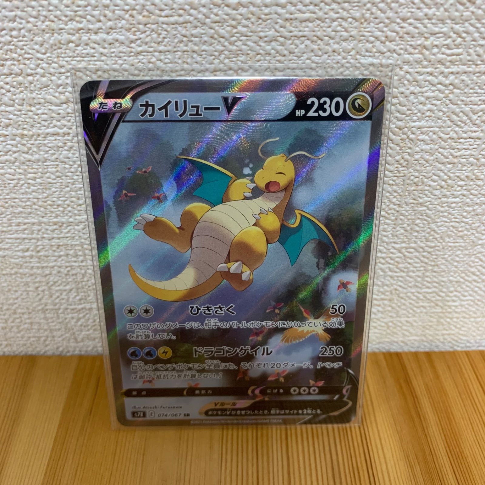 カイリューv sa 極美品 カイリューv sa 極美品 蒼空 摩天 - メルカリ