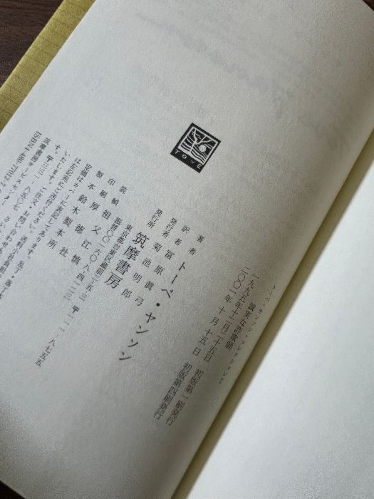 トーベ・ヤンソン・コレクション 1〜８全巻揃 トーベ・ヤンソン・コレクション 1巻～8巻 全8冊セット》筑摩