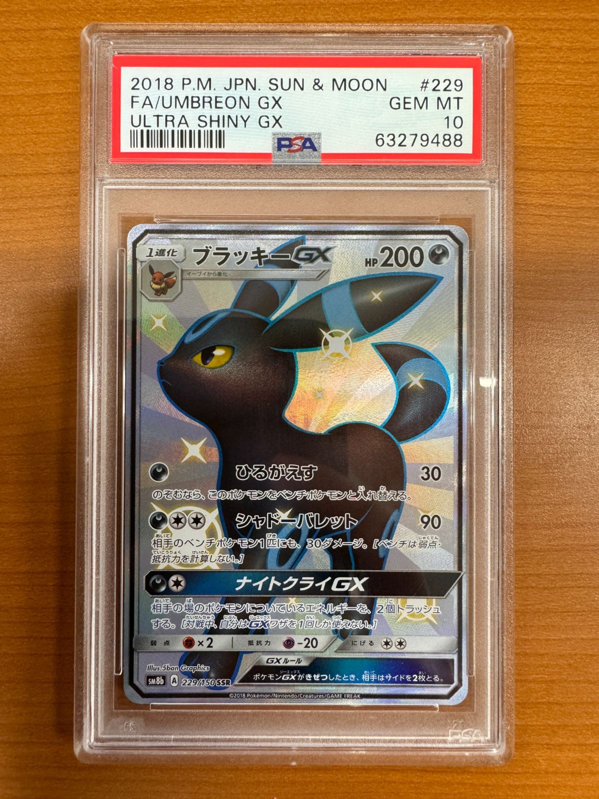 【PSA10】ブラッキー GX SSR 229/150 鑑定品 貴重 ポケモンカード ポケカ