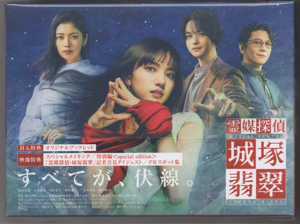 ドラマBlu-ray 「霊媒探偵・城塚翡翠」「invert 城塚翡翠 倒叙集」Blu