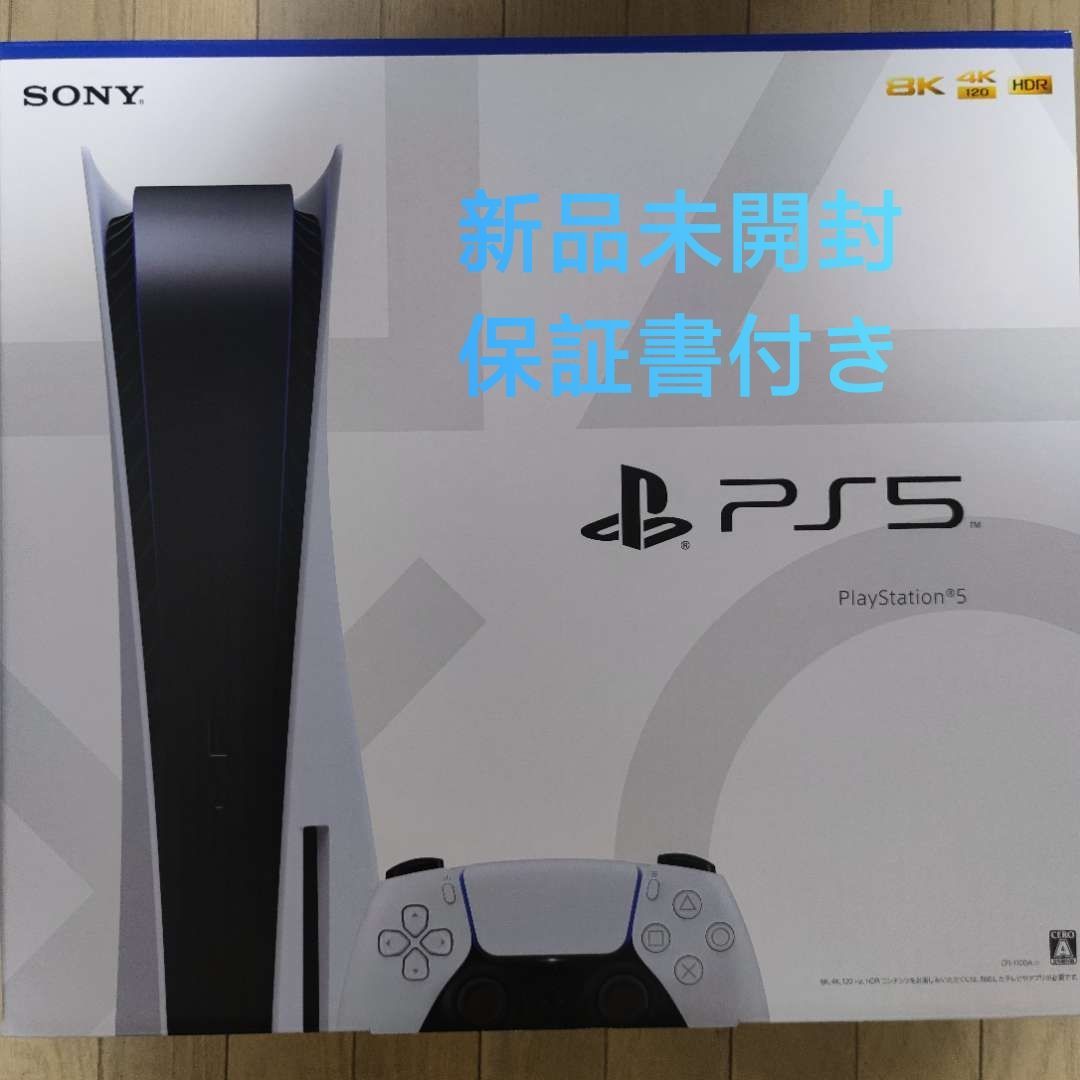 プレイステーション5 PS5 プレステ5 本体 保証書付き - メルカリ