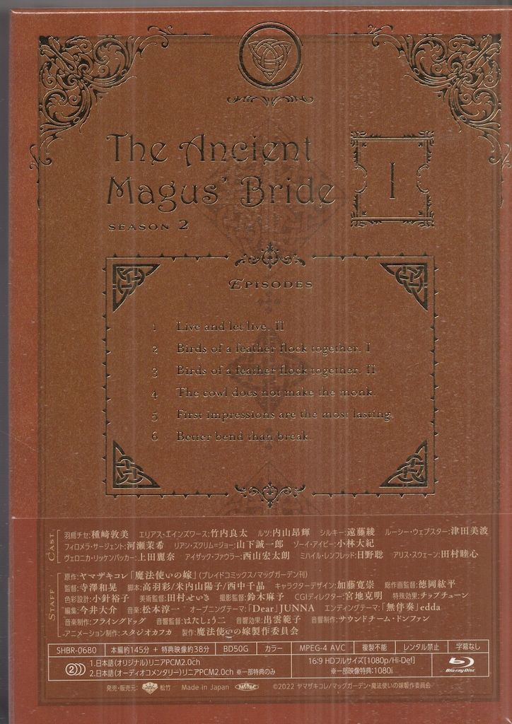 魔法使いの嫁