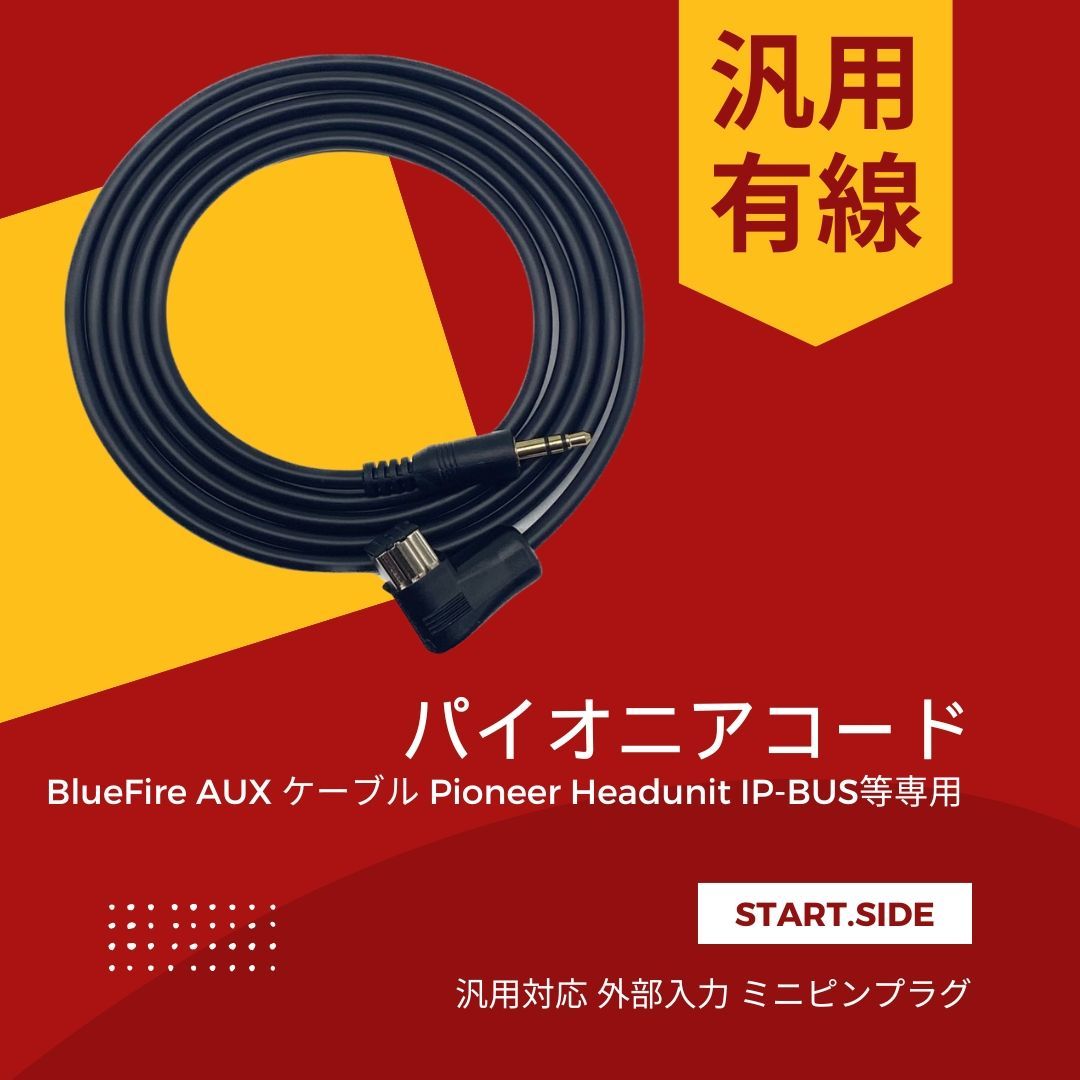 Pioneer パイオニア 対応 凡用 IP-BUS CD-RB10 AUX 対応 音質