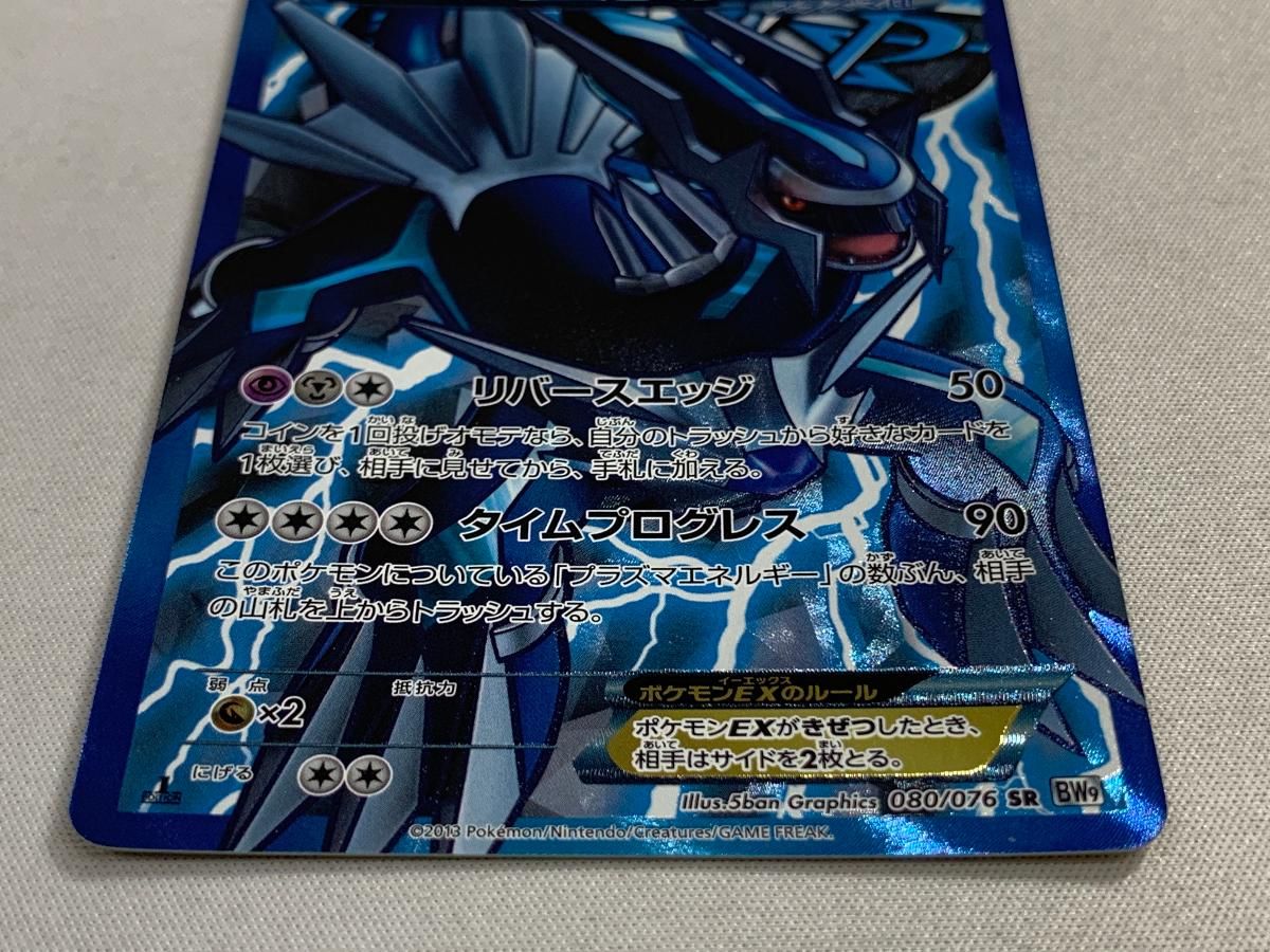 ディアルガEX SR [メガロキャノン] BW9 080/076 傷有り ポケモン