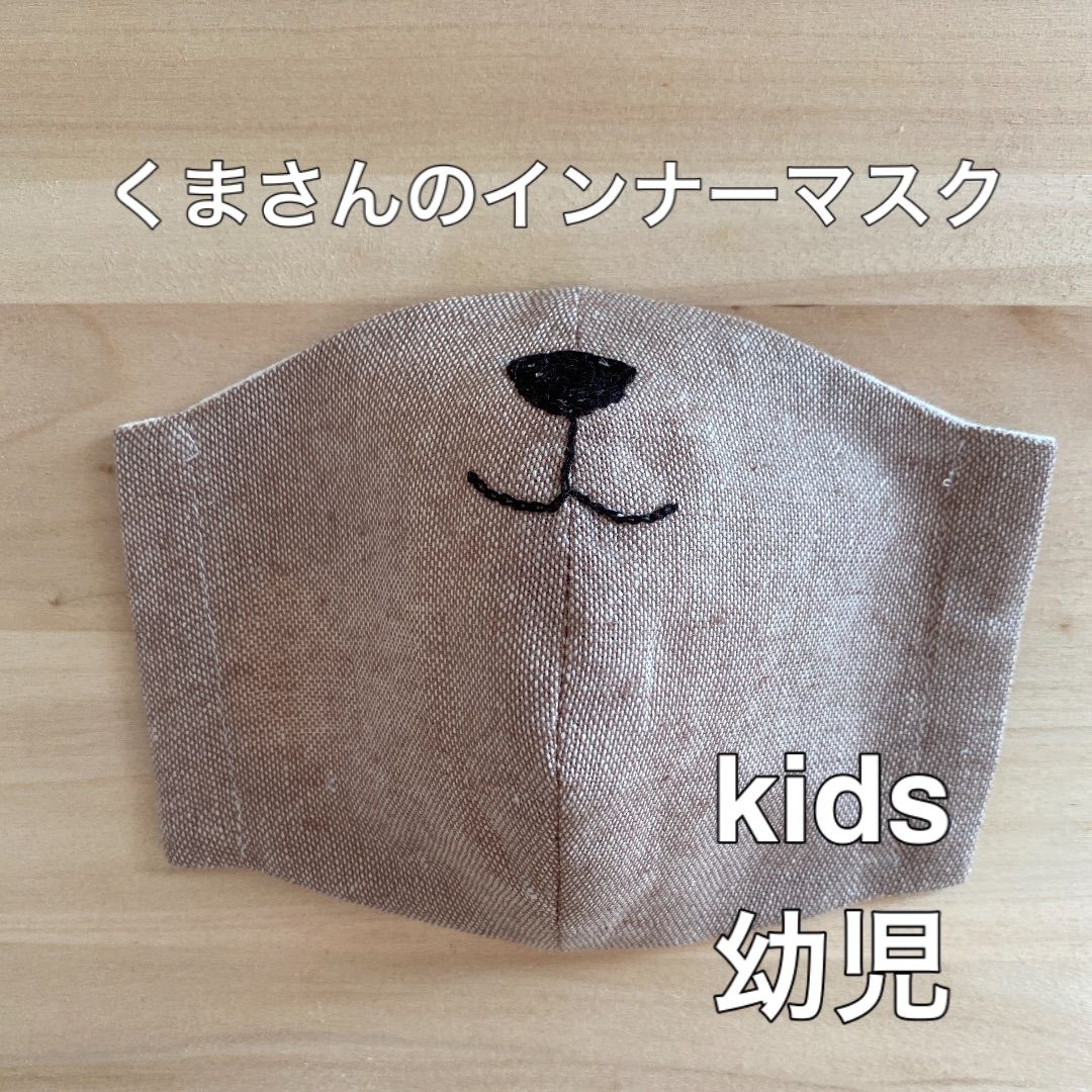 ハンドメイドマスク　チェックくまさん　キッズサイズ【2】インナーマスク ハンドメイドマスク チェックくまさん キッズサイズ【2