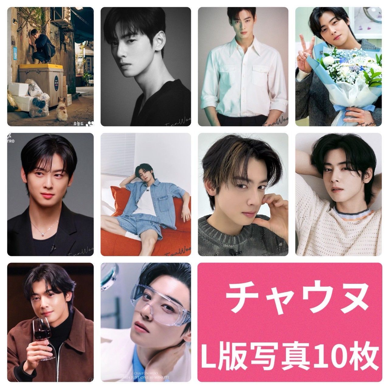 チャウヌ Astro アストロ グッズセット 【公式通販】