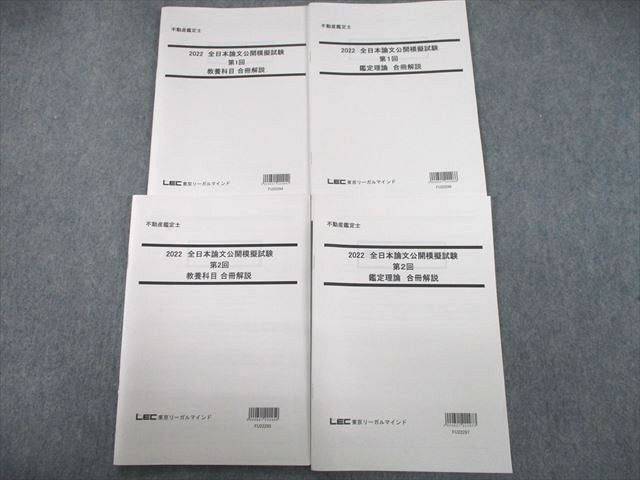 品質が UJ10-120LEC東京リーガルマインド 不動産鑑定士 全日本論文公開