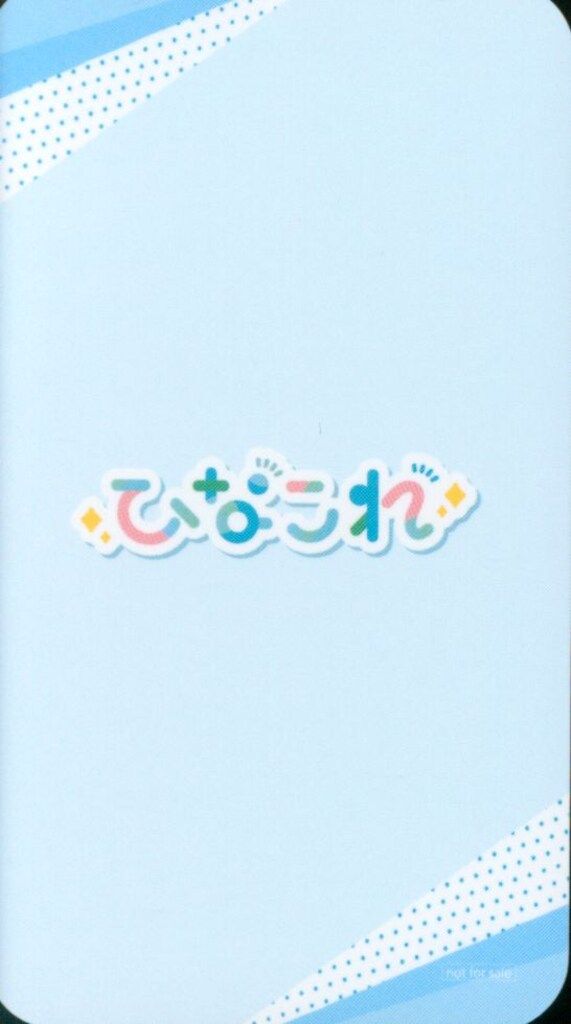 日向坂46 ひなこれ2024 vol.7 アニバーサリー 正源司陽子 リアルカード