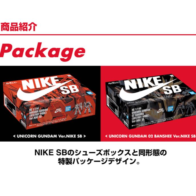 ユニコーンガンダム 2体セット NIKEコラボ - プラモデル