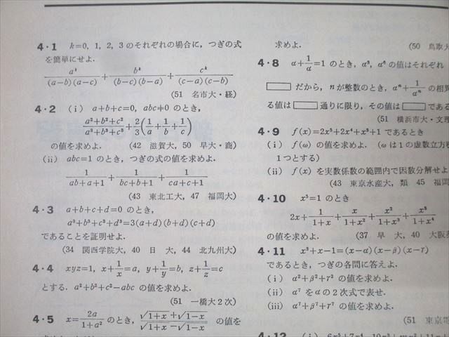 東京出版 大学への数学 新日日の演習 1985年6月号臨時増刊